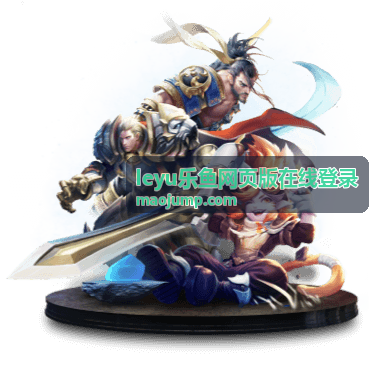 leyu乐鱼网页版在线登录 网页版入口登录