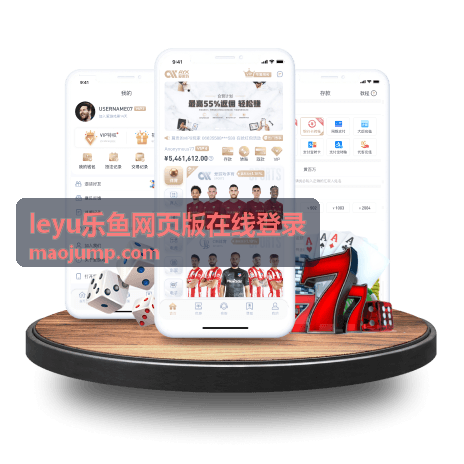 leyu乐鱼网页版在线登录 扫码快捷登录